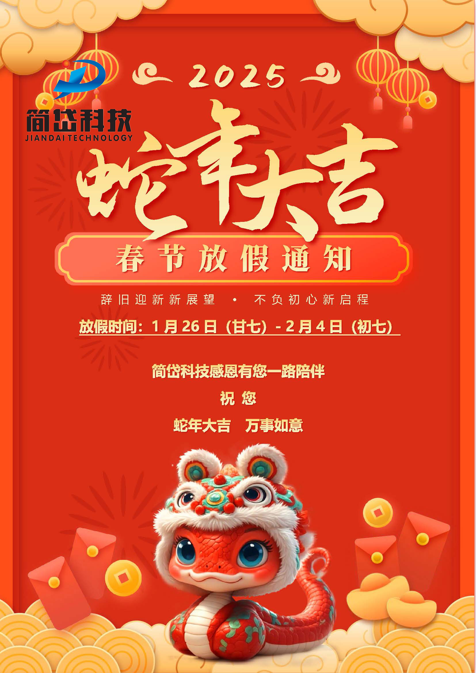 2025春節放假1.jpg
