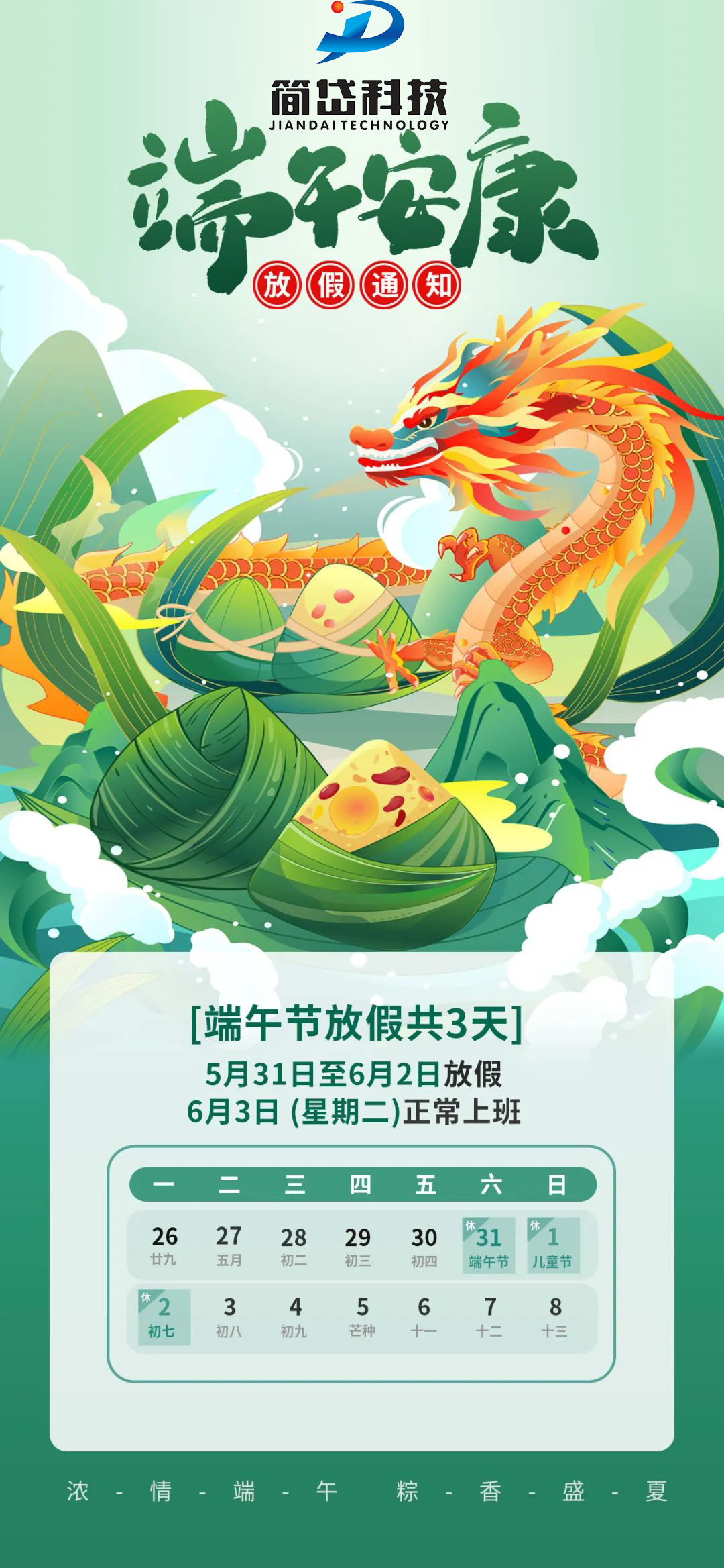 端午.jpg