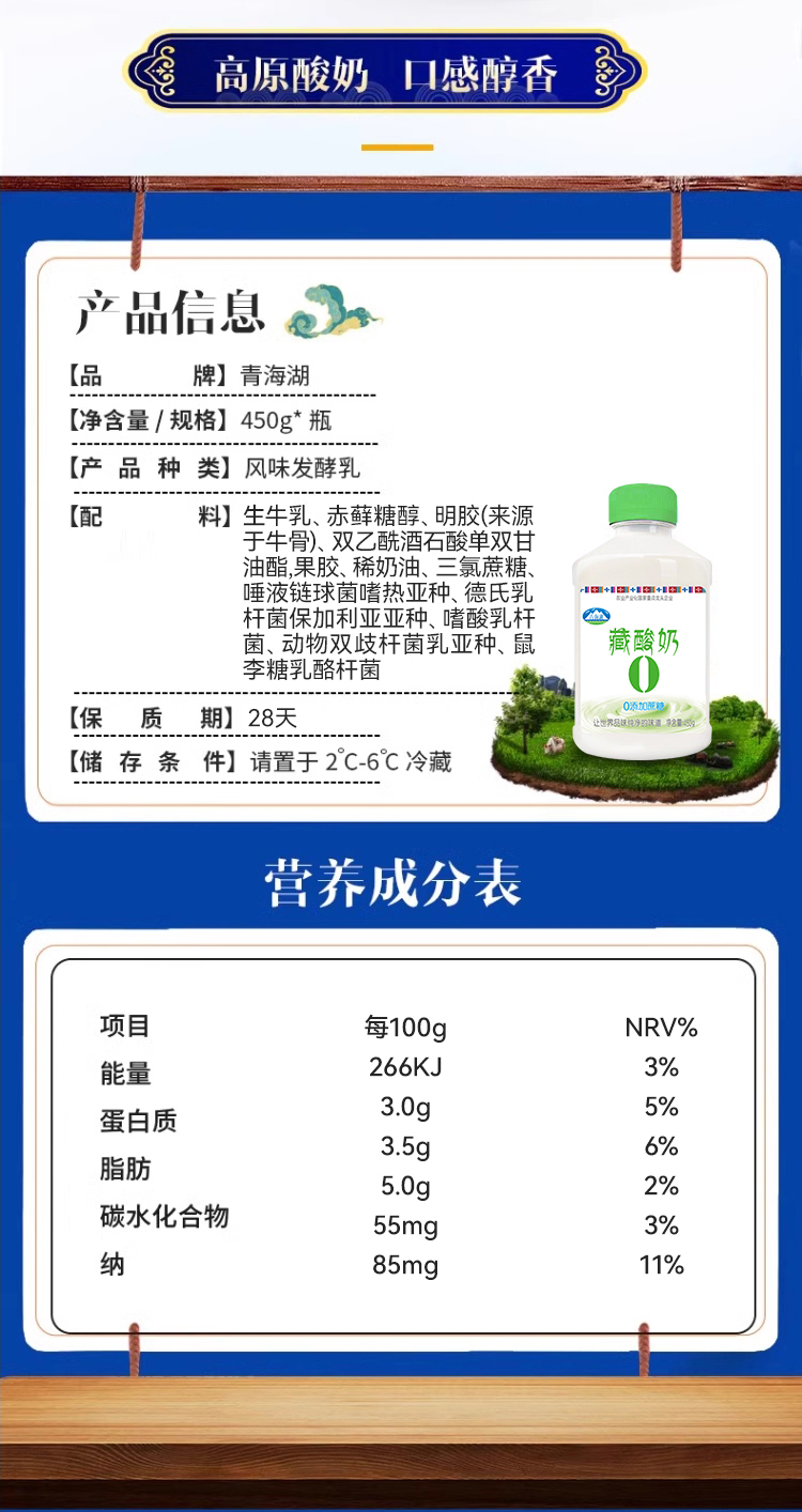 0蔗糖青海湖藏酸奶450g_02.jpg